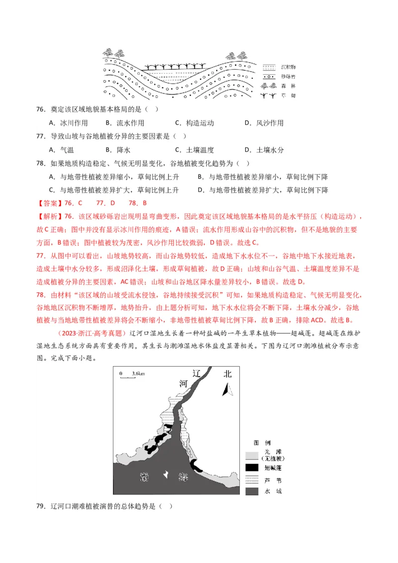 五年（2021-2025）高考地理真题分类汇编专题06自然环境的整体性与差异性（全国通用）（解析版）_高考真题分类汇编_高考地理真题分类汇编（全国通用）五年（2021-2025）_word