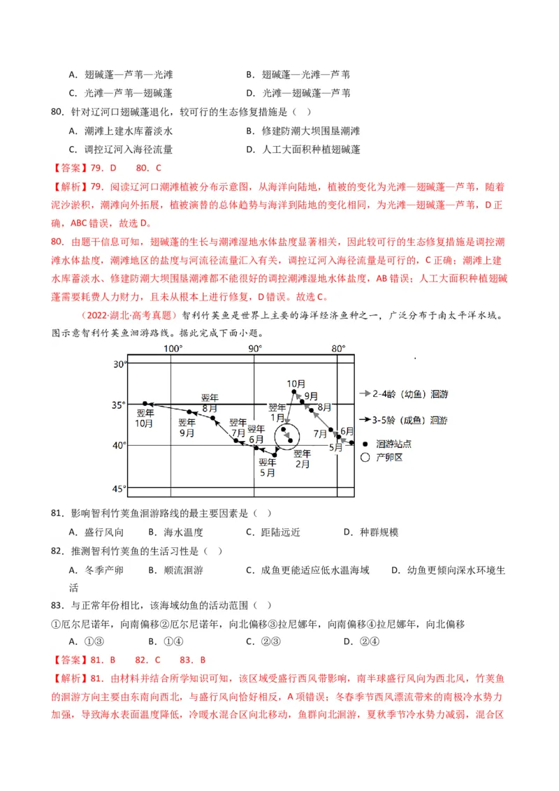 五年（2021-2025）高考地理真题分类汇编专题06自然环境的整体性与差异性（全国通用）（解析版）_高考真题分类汇编_高考地理真题分类汇编（全国通用）五年（2021-2025）_word