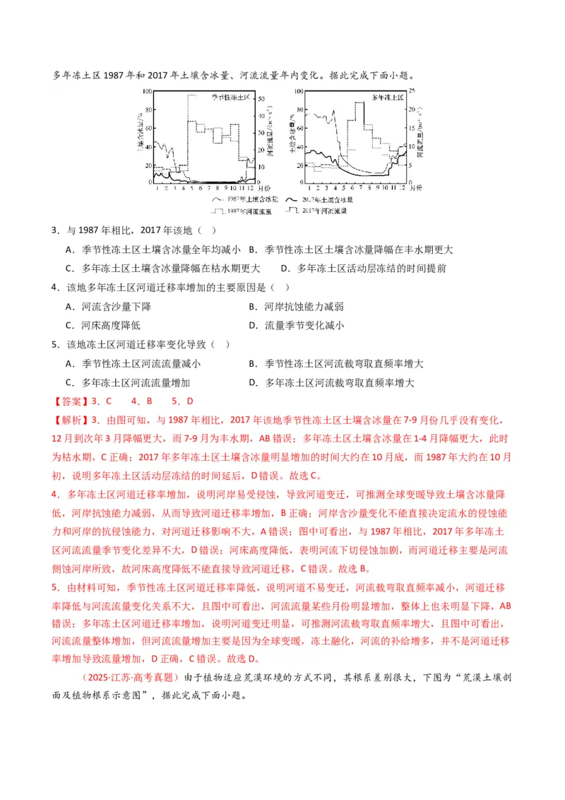 五年（2021-2025）高考地理真题分类汇编专题06自然环境的整体性与差异性（全国通用）（解析版）_高考真题分类汇编_高考地理真题分类汇编（全国通用）五年（2021-2025）_word