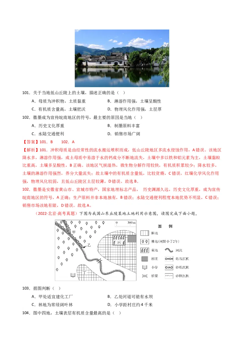 五年（2021-2025）高考地理真题分类汇编专题06自然环境的整体性与差异性（全国通用）（解析版）_高考真题分类汇编_高考地理真题分类汇编（全国通用）五年（2021-2025）_word