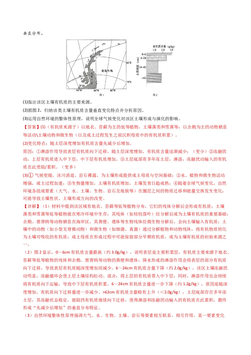 五年（2021-2025）高考地理真题分类汇编专题06自然环境的整体性与差异性（全国通用）（解析版）_高考真题分类汇编_高考地理真题分类汇编（全国通用）五年（2021-2025）_word