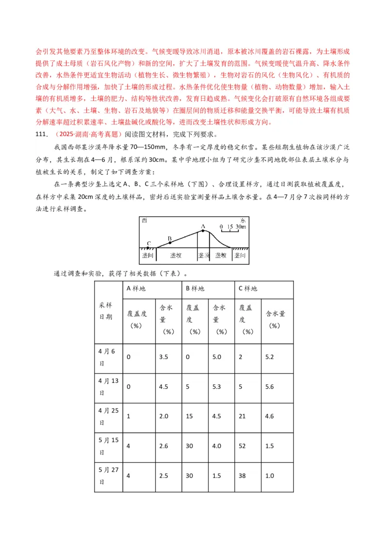 五年（2021-2025）高考地理真题分类汇编专题06自然环境的整体性与差异性（全国通用）（解析版）_高考真题分类汇编_高考地理真题分类汇编（全国通用）五年（2021-2025）_word