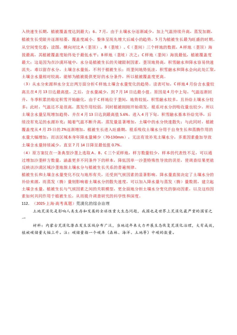 五年（2021-2025）高考地理真题分类汇编专题06自然环境的整体性与差异性（全国通用）（解析版）_高考真题分类汇编_高考地理真题分类汇编（全国通用）五年（2021-2025）_word