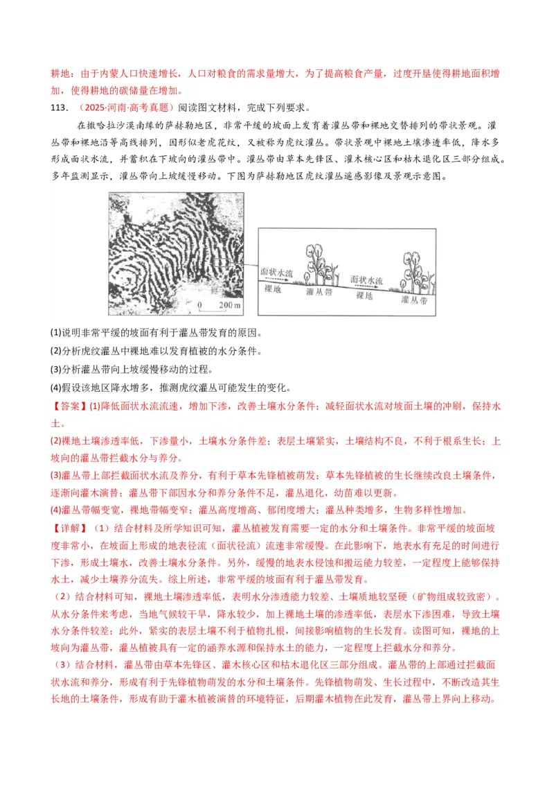 五年（2021-2025）高考地理真题分类汇编专题06自然环境的整体性与差异性（全国通用）（解析版）_高考真题分类汇编_高考地理真题分类汇编（全国通用）五年（2021-2025）_word