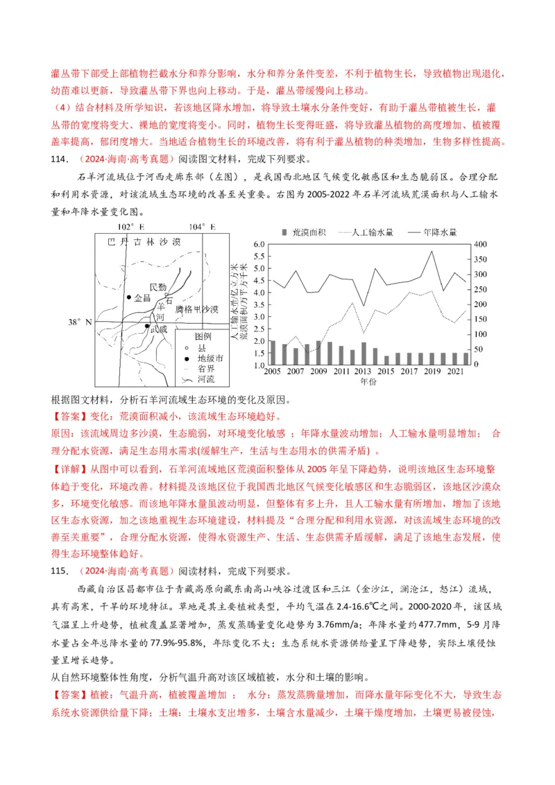 五年（2021-2025）高考地理真题分类汇编专题06自然环境的整体性与差异性（全国通用）（解析版）_高考真题分类汇编_高考地理真题分类汇编（全国通用）五年（2021-2025）_word
