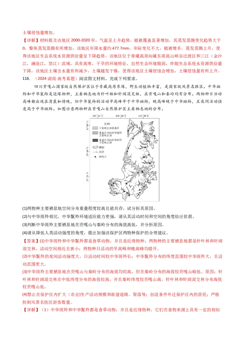 五年（2021-2025）高考地理真题分类汇编专题06自然环境的整体性与差异性（全国通用）（解析版）_高考真题分类汇编_高考地理真题分类汇编（全国通用）五年（2021-2025）_word