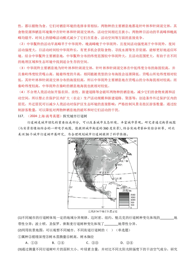 五年（2021-2025）高考地理真题分类汇编专题06自然环境的整体性与差异性（全国通用）（解析版）_高考真题分类汇编_高考地理真题分类汇编（全国通用）五年（2021-2025）_word