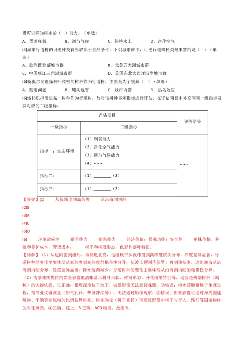 五年（2021-2025）高考地理真题分类汇编专题06自然环境的整体性与差异性（全国通用）（解析版）_高考真题分类汇编_高考地理真题分类汇编（全国通用）五年（2021-2025）_word