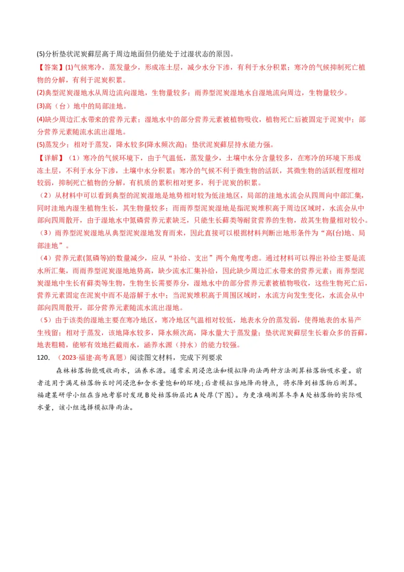 五年（2021-2025）高考地理真题分类汇编专题06自然环境的整体性与差异性（全国通用）（解析版）_高考真题分类汇编_高考地理真题分类汇编（全国通用）五年（2021-2025）_word