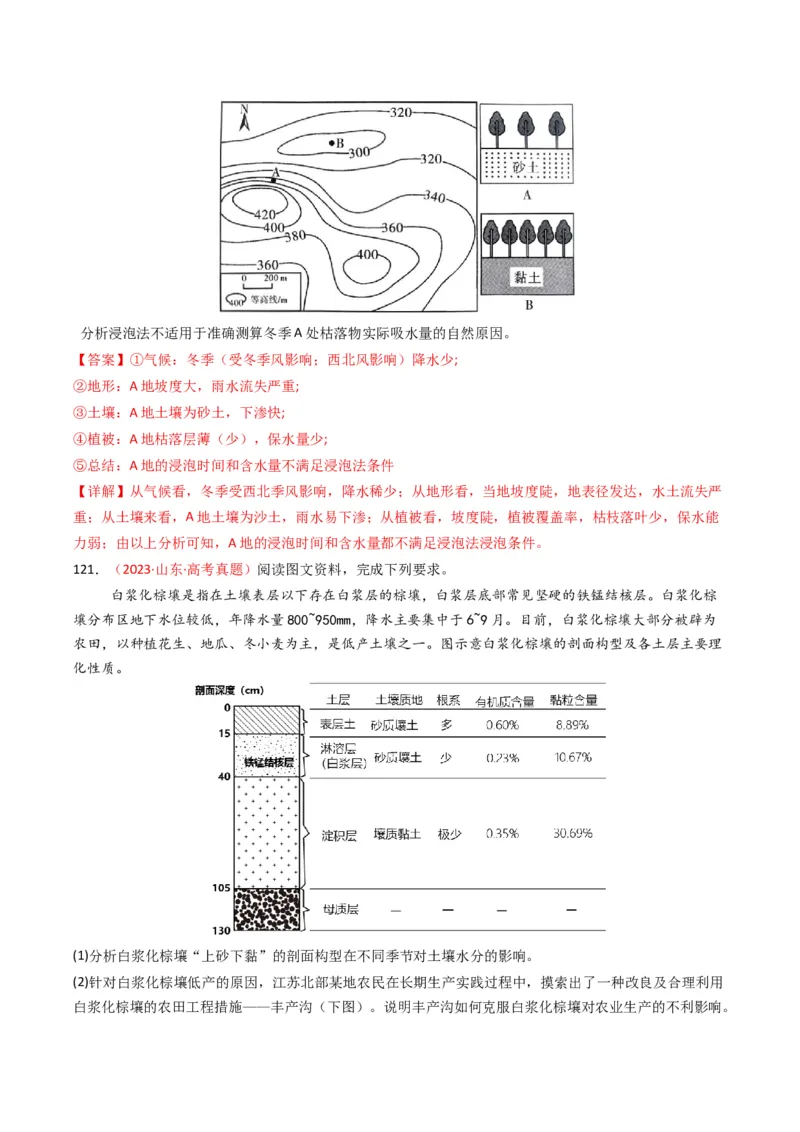 五年（2021-2025）高考地理真题分类汇编专题06自然环境的整体性与差异性（全国通用）（解析版）_高考真题分类汇编_高考地理真题分类汇编（全国通用）五年（2021-2025）_word