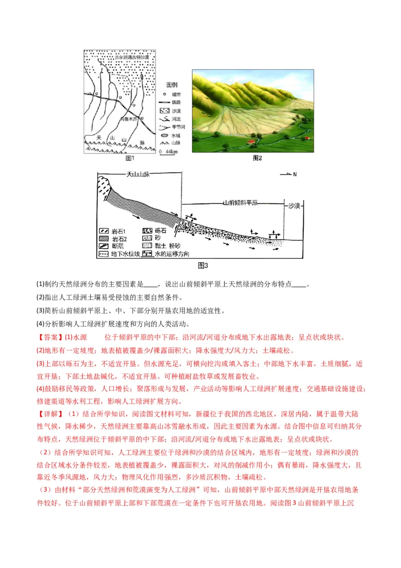五年（2021-2025）高考地理真题分类汇编专题06自然环境的整体性与差异性（全国通用）（解析版）_高考真题分类汇编_高考地理真题分类汇编（全国通用）五年（2021-2025）_word