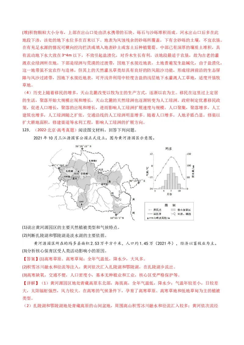 五年（2021-2025）高考地理真题分类汇编专题06自然环境的整体性与差异性（全国通用）（解析版）_高考真题分类汇编_高考地理真题分类汇编（全国通用）五年（2021-2025）_word