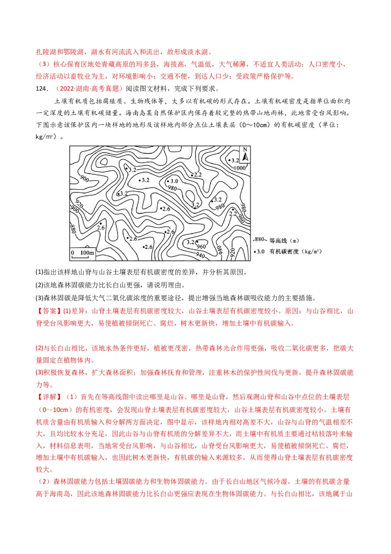 五年（2021-2025）高考地理真题分类汇编专题06自然环境的整体性与差异性（全国通用）（解析版）_高考真题分类汇编_高考地理真题分类汇编（全国通用）五年（2021-2025）_word