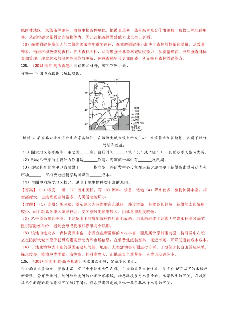 五年（2021-2025）高考地理真题分类汇编专题06自然环境的整体性与差异性（全国通用）（解析版）_高考真题分类汇编_高考地理真题分类汇编（全国通用）五年（2021-2025）_word
