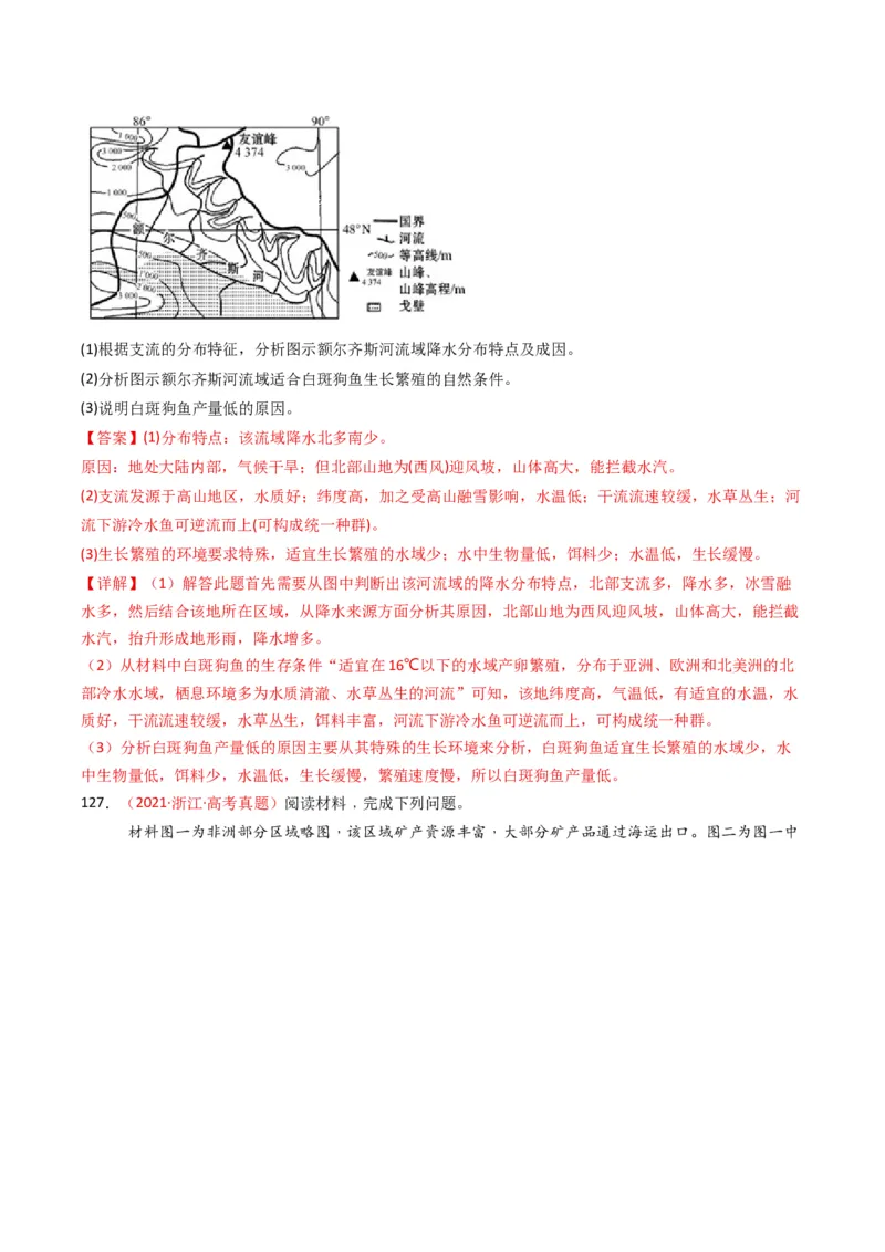 五年（2021-2025）高考地理真题分类汇编专题06自然环境的整体性与差异性（全国通用）（解析版）_高考真题分类汇编_高考地理真题分类汇编（全国通用）五年（2021-2025）_word