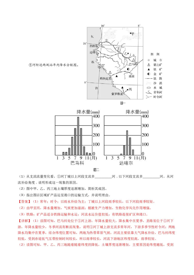 五年（2021-2025）高考地理真题分类汇编专题06自然环境的整体性与差异性（全国通用）（解析版）_高考真题分类汇编_高考地理真题分类汇编（全国通用）五年（2021-2025）_word
