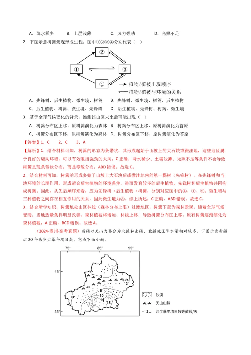 五年（2021-2025）高考地理真题分类汇编专题06自然环境的整体性与差异性（全国通用）（解析版）_高考真题分类汇编_高考地理真题分类汇编（全国通用）五年（2021-2025）_word