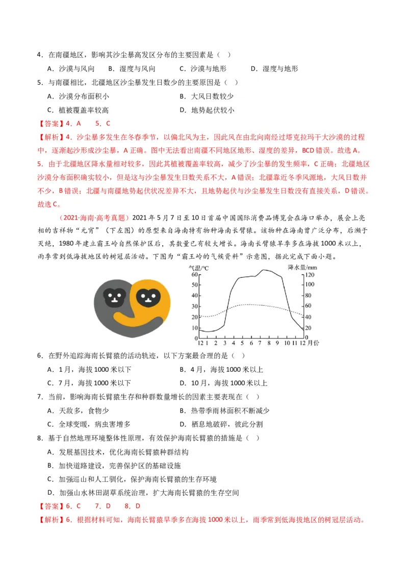 五年（2021-2025）高考地理真题分类汇编专题06自然环境的整体性与差异性（全国通用）（解析版）_高考真题分类汇编_高考地理真题分类汇编（全国通用）五年（2021-2025）_word