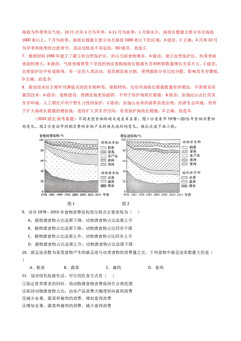 五年（2021-2025）高考地理真题分类汇编专题06自然环境的整体性与差异性（全国通用）（解析版）_高考真题分类汇编_高考地理真题分类汇编（全国通用）五年（2021-2025）_word