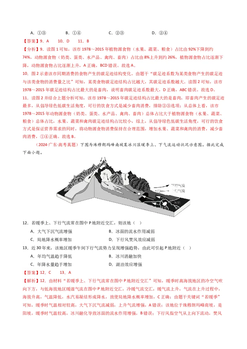 五年（2021-2025）高考地理真题分类汇编专题06自然环境的整体性与差异性（全国通用）（解析版）_高考真题分类汇编_高考地理真题分类汇编（全国通用）五年（2021-2025）_word