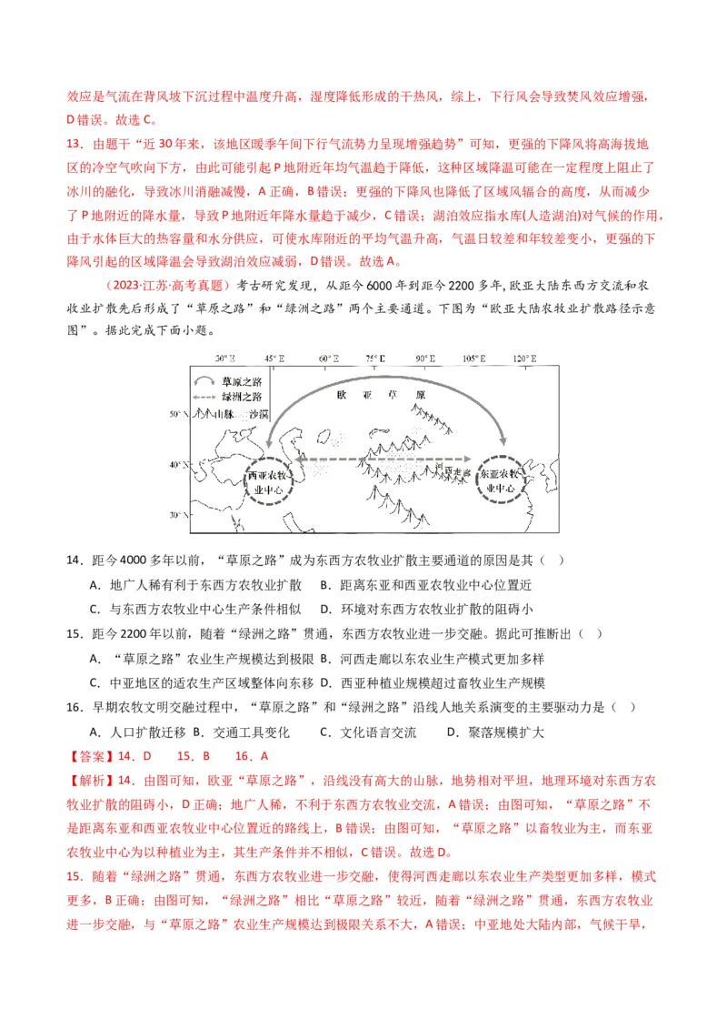 五年（2021-2025）高考地理真题分类汇编专题06自然环境的整体性与差异性（全国通用）（解析版）_高考真题分类汇编_高考地理真题分类汇编（全国通用）五年（2021-2025）_word