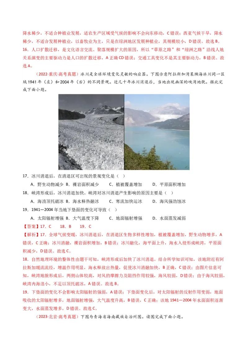 五年（2021-2025）高考地理真题分类汇编专题06自然环境的整体性与差异性（全国通用）（解析版）_高考真题分类汇编_高考地理真题分类汇编（全国通用）五年（2021-2025）_word