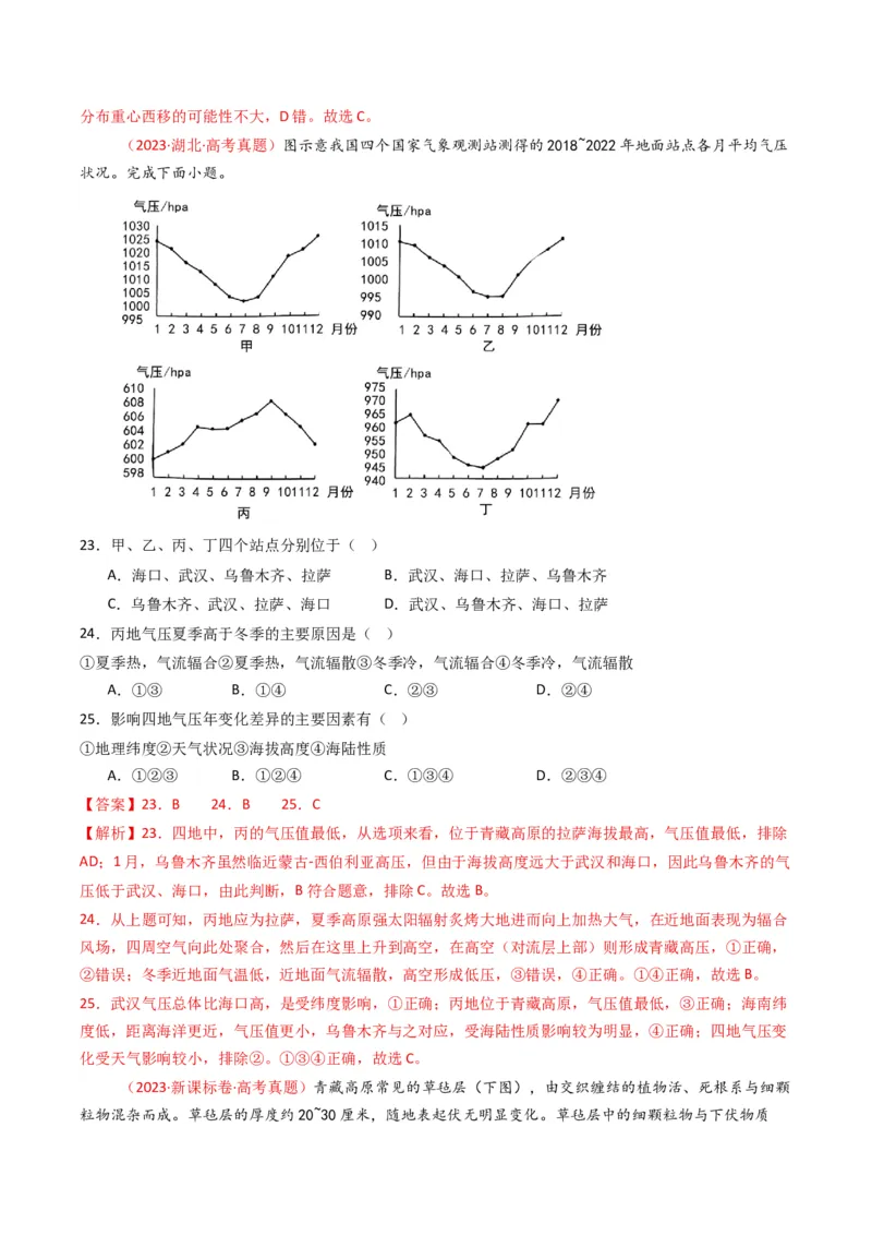 五年（2021-2025）高考地理真题分类汇编专题06自然环境的整体性与差异性（全国通用）（解析版）_高考真题分类汇编_高考地理真题分类汇编（全国通用）五年（2021-2025）_word