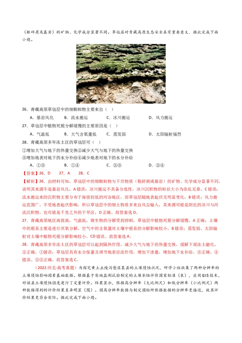 五年（2021-2025）高考地理真题分类汇编专题06自然环境的整体性与差异性（全国通用）（解析版）_高考真题分类汇编_高考地理真题分类汇编（全国通用）五年（2021-2025）_word