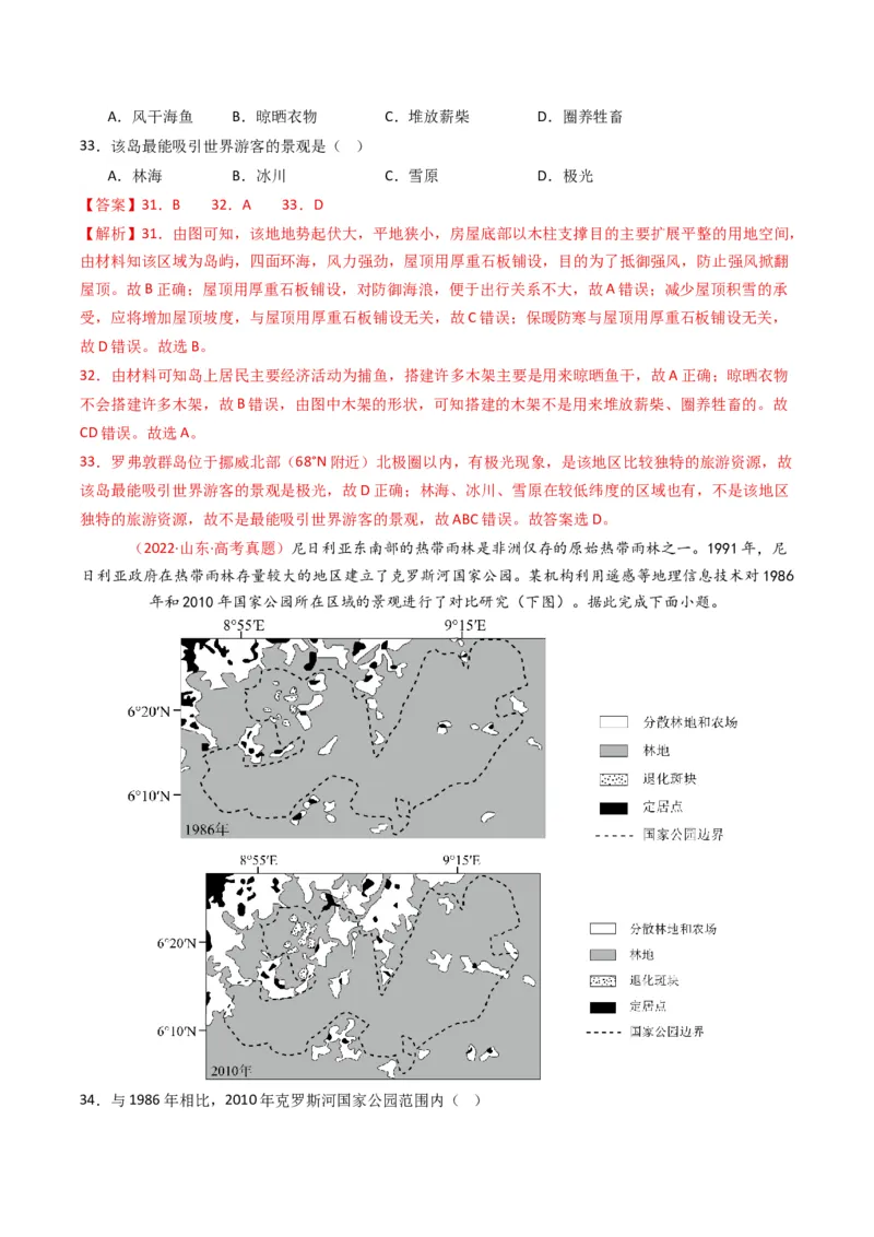 五年（2021-2025）高考地理真题分类汇编专题06自然环境的整体性与差异性（全国通用）（解析版）_高考真题分类汇编_高考地理真题分类汇编（全国通用）五年（2021-2025）_word