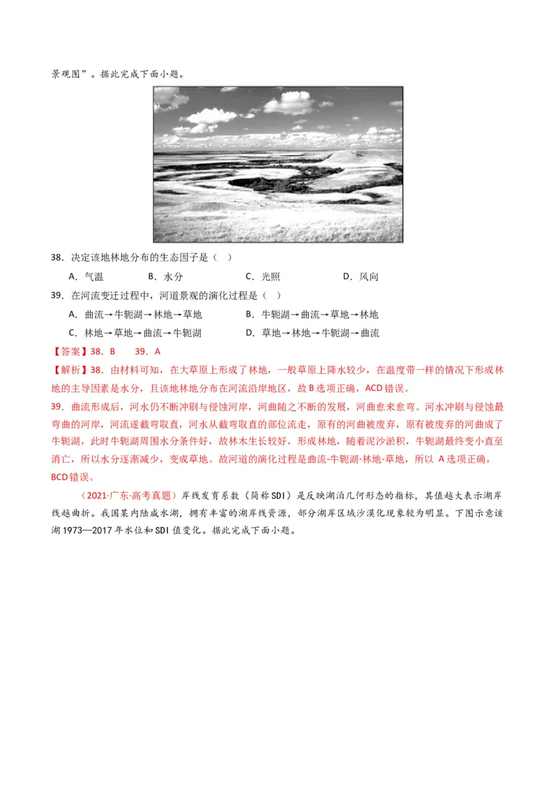 五年（2021-2025）高考地理真题分类汇编专题06自然环境的整体性与差异性（全国通用）（解析版）_高考真题分类汇编_高考地理真题分类汇编（全国通用）五年（2021-2025）_word