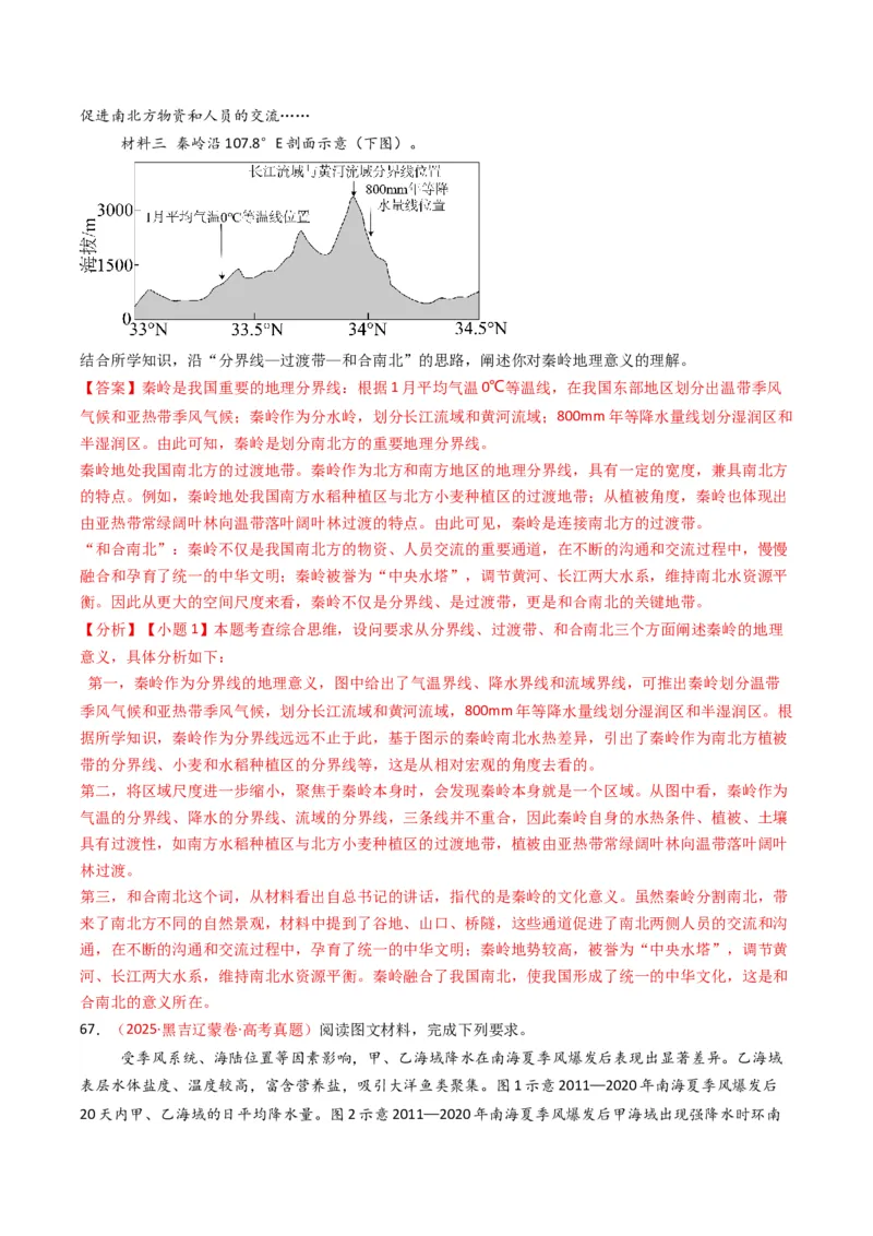 五年（2021-2025）高考地理真题分类汇编专题06自然环境的整体性与差异性（全国通用）（解析版）_高考真题分类汇编_高考地理真题分类汇编（全国通用）五年（2021-2025）_word