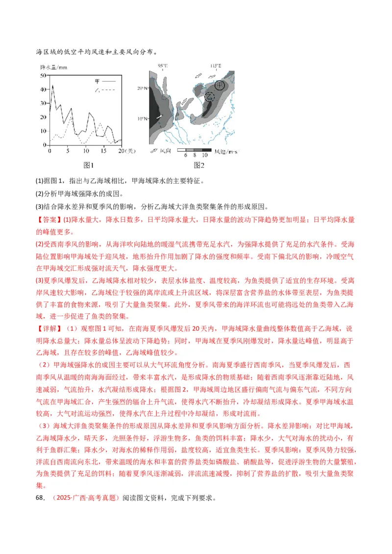五年（2021-2025）高考地理真题分类汇编专题06自然环境的整体性与差异性（全国通用）（解析版）_高考真题分类汇编_高考地理真题分类汇编（全国通用）五年（2021-2025）_word
