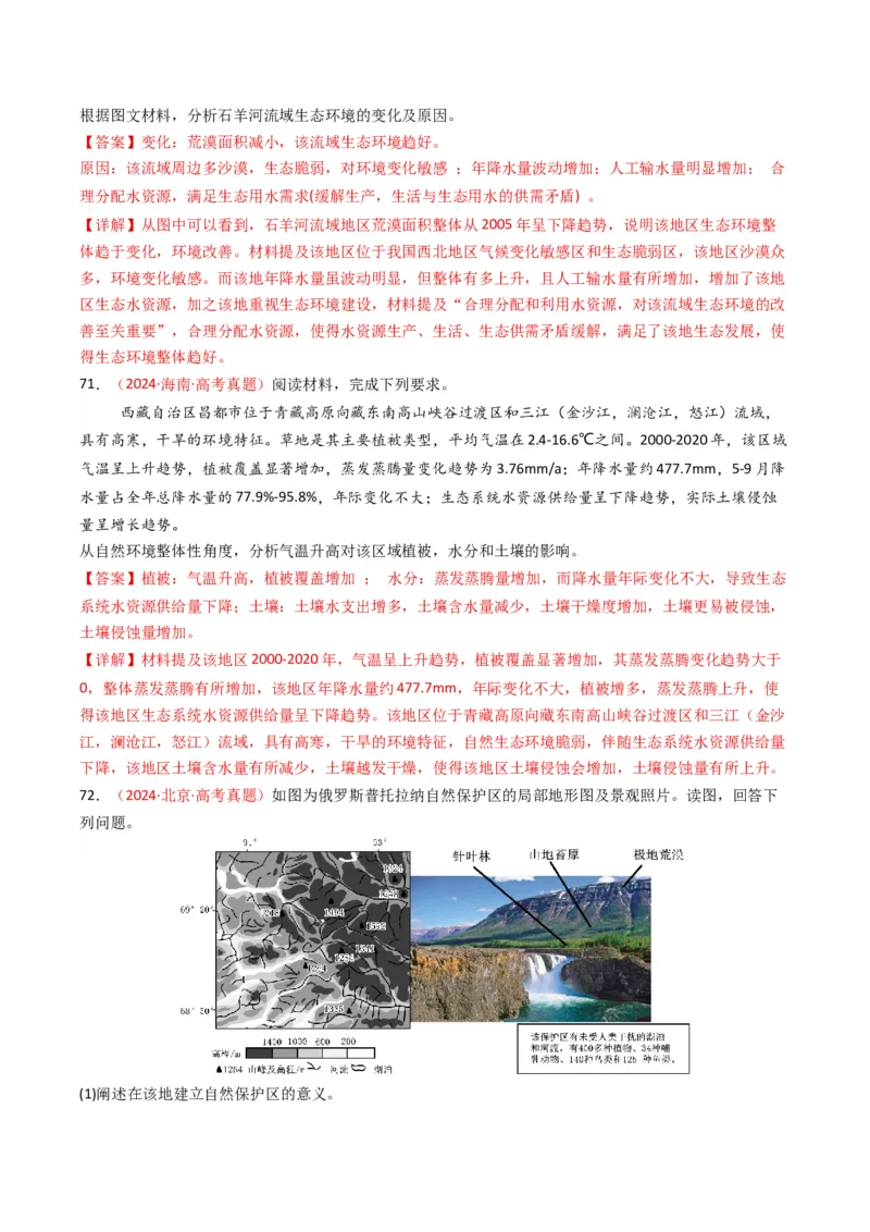 五年（2021-2025）高考地理真题分类汇编专题06自然环境的整体性与差异性（全国通用）（解析版）_高考真题分类汇编_高考地理真题分类汇编（全国通用）五年（2021-2025）_word