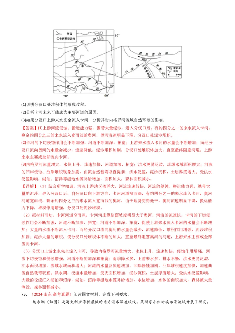 五年（2021-2025）高考地理真题分类汇编专题06自然环境的整体性与差异性（全国通用）（解析版）_高考真题分类汇编_高考地理真题分类汇编（全国通用）五年（2021-2025）_word
