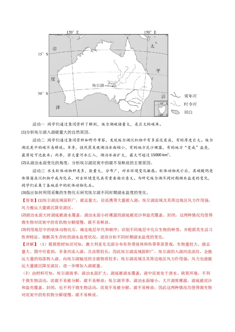 五年（2021-2025）高考地理真题分类汇编专题06自然环境的整体性与差异性（全国通用）（解析版）_高考真题分类汇编_高考地理真题分类汇编（全国通用）五年（2021-2025）_word