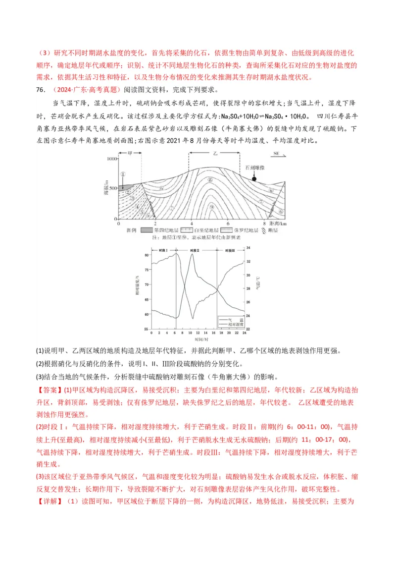 五年（2021-2025）高考地理真题分类汇编专题06自然环境的整体性与差异性（全国通用）（解析版）_高考真题分类汇编_高考地理真题分类汇编（全国通用）五年（2021-2025）_word