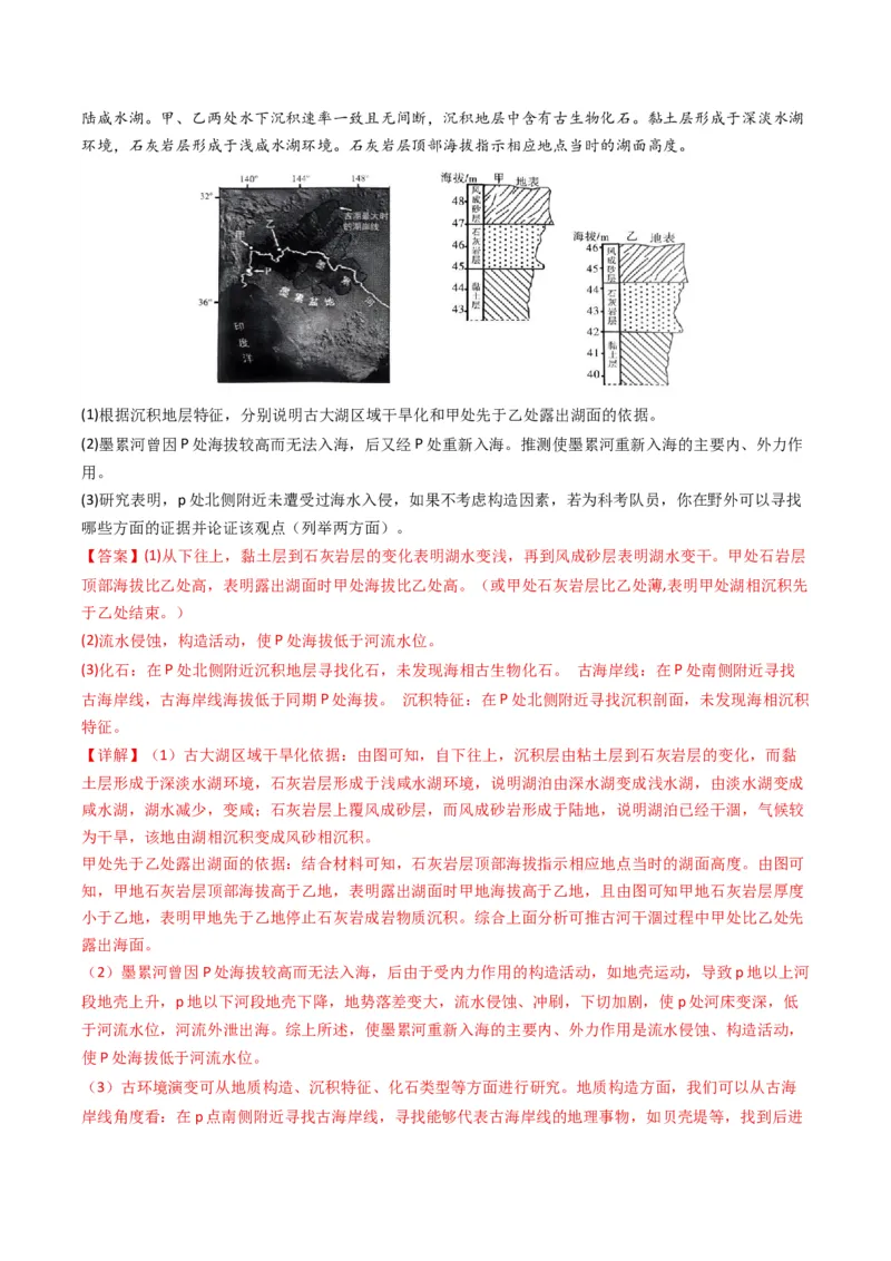 五年（2021-2025）高考地理真题分类汇编专题06自然环境的整体性与差异性（全国通用）（解析版）_高考真题分类汇编_高考地理真题分类汇编（全国通用）五年（2021-2025）_word