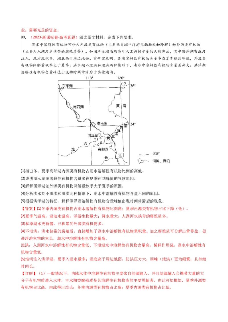 五年（2021-2025）高考地理真题分类汇编专题06自然环境的整体性与差异性（全国通用）（解析版）_高考真题分类汇编_高考地理真题分类汇编（全国通用）五年（2021-2025）_word