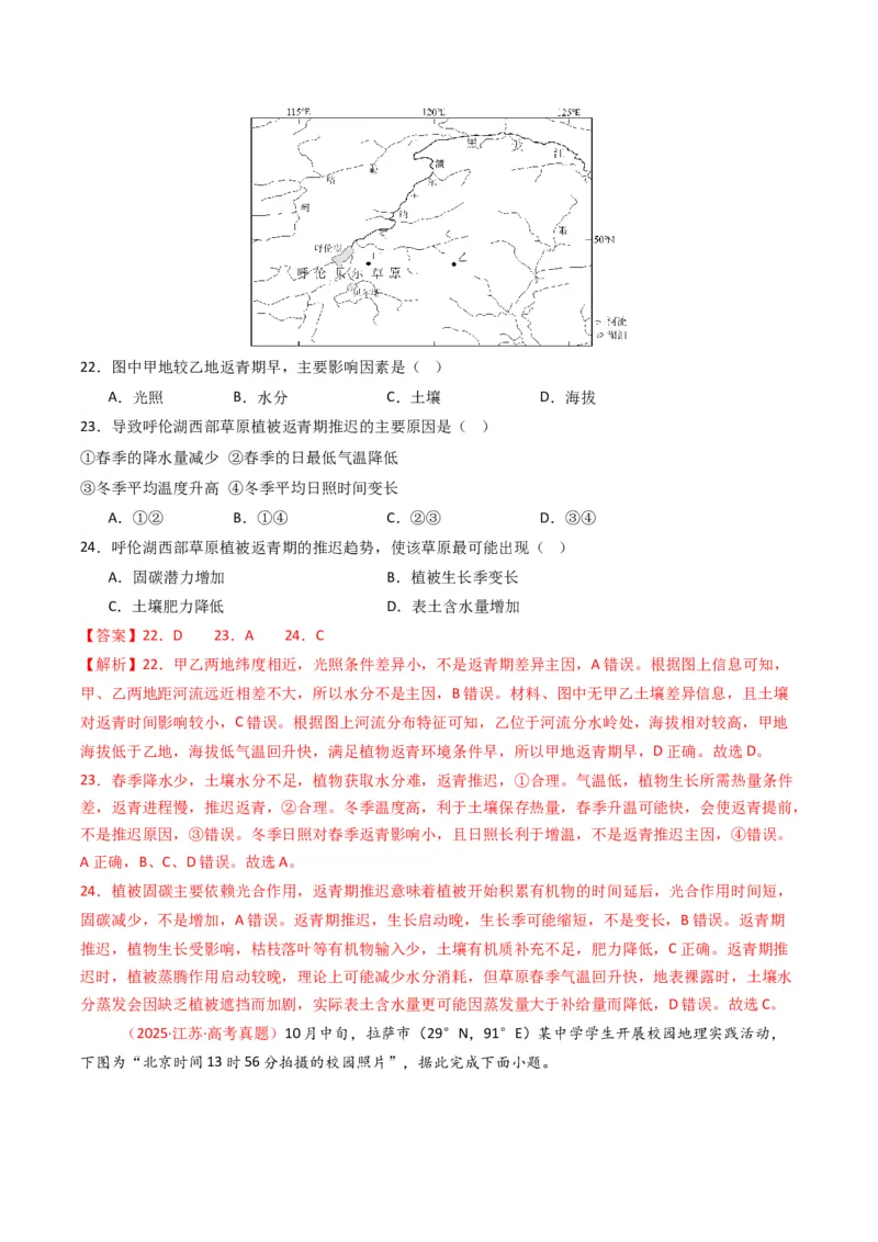 五年（2021-2025）高考地理真题分类汇编专题06自然环境的整体性与差异性（全国通用）（解析版）_高考真题分类汇编_高考地理真题分类汇编（全国通用）五年（2021-2025）_word