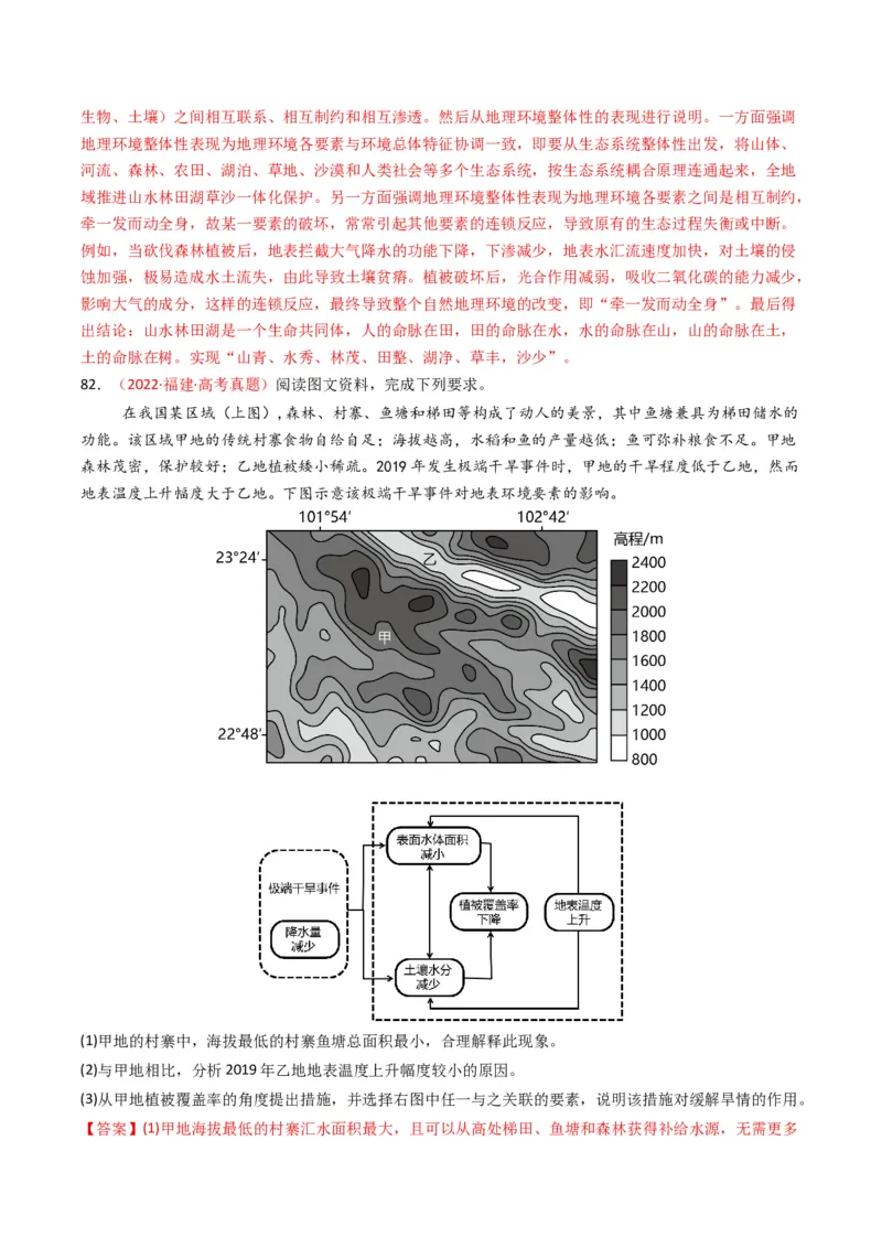 五年（2021-2025）高考地理真题分类汇编专题06自然环境的整体性与差异性（全国通用）（解析版）_高考真题分类汇编_高考地理真题分类汇编（全国通用）五年（2021-2025）_word
