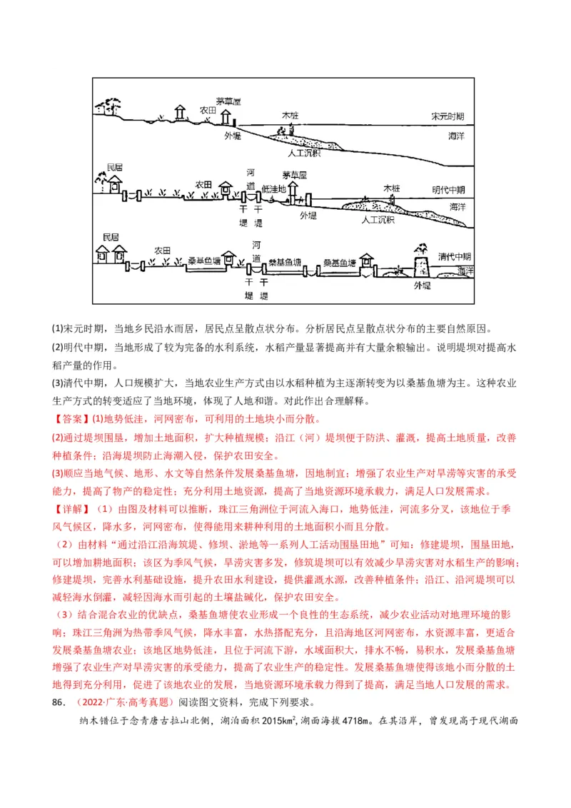 五年（2021-2025）高考地理真题分类汇编专题06自然环境的整体性与差异性（全国通用）（解析版）_高考真题分类汇编_高考地理真题分类汇编（全国通用）五年（2021-2025）_word