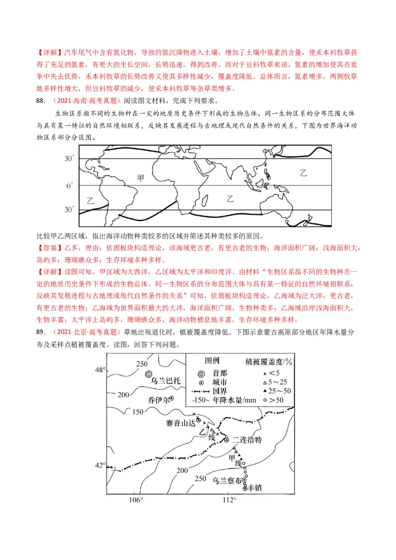 五年（2021-2025）高考地理真题分类汇编专题06自然环境的整体性与差异性（全国通用）（解析版）_高考真题分类汇编_高考地理真题分类汇编（全国通用）五年（2021-2025）_word