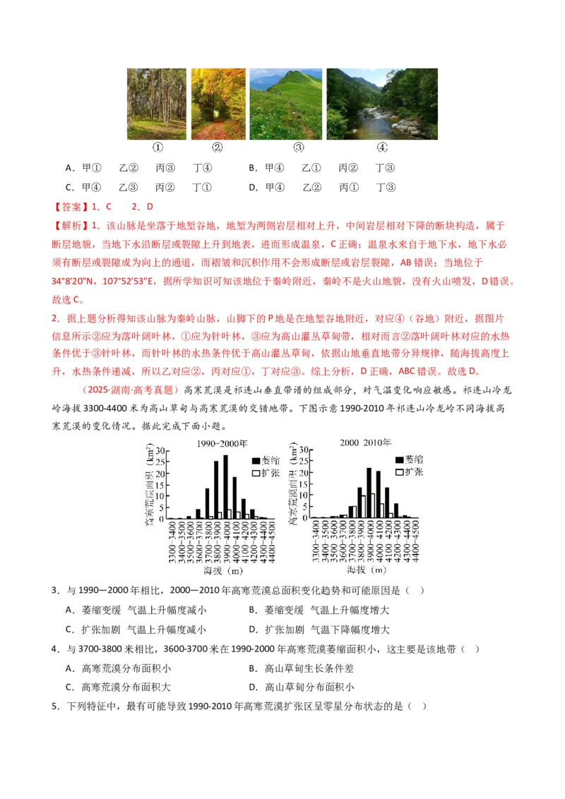五年（2021-2025）高考地理真题分类汇编专题06自然环境的整体性与差异性（全国通用）（解析版）_高考真题分类汇编_高考地理真题分类汇编（全国通用）五年（2021-2025）_word