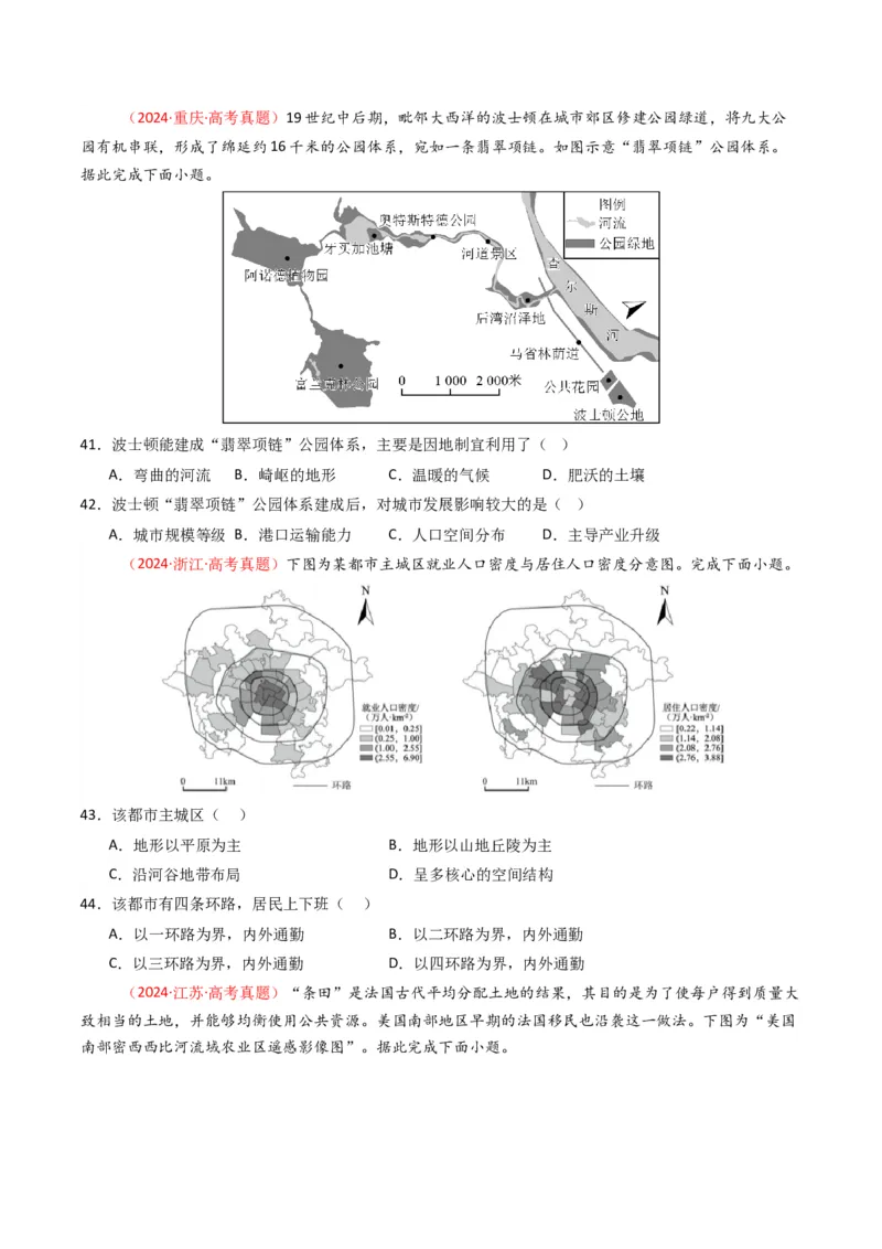 五年（2021-2025）高考地理真题分类汇编专题09乡村与城镇（全国通用）（原卷版）_高考真题分类汇编_高考地理真题分类汇编（全国通用）五年（2021-2025）_word