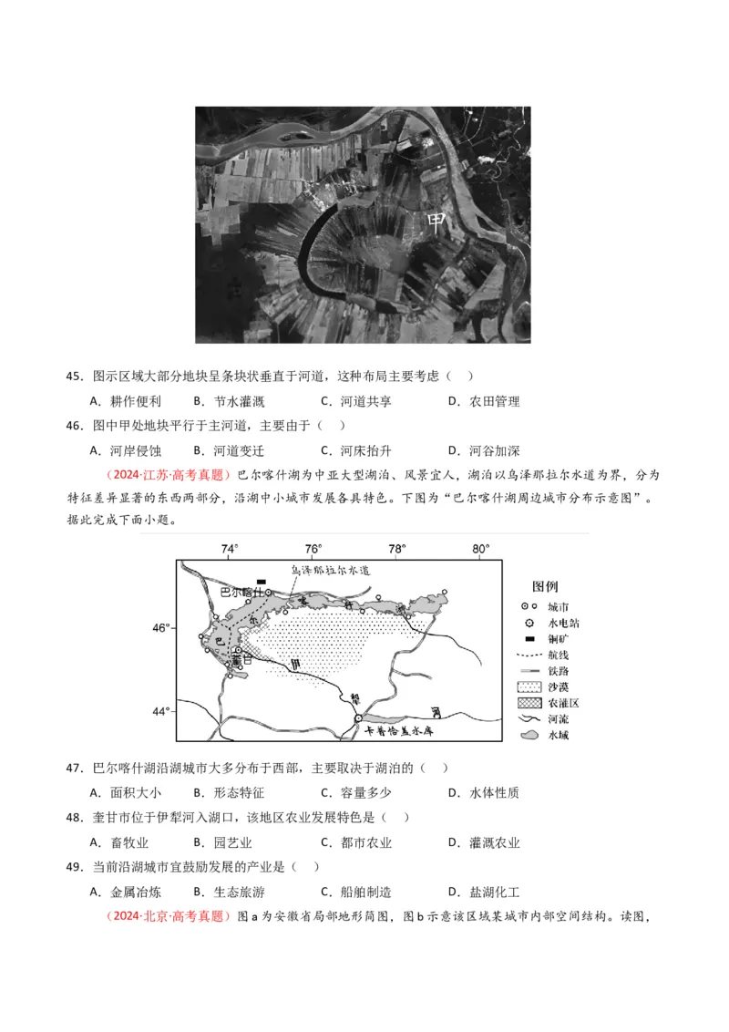 五年（2021-2025）高考地理真题分类汇编专题09乡村与城镇（全国通用）（原卷版）_高考真题分类汇编_高考地理真题分类汇编（全国通用）五年（2021-2025）_word