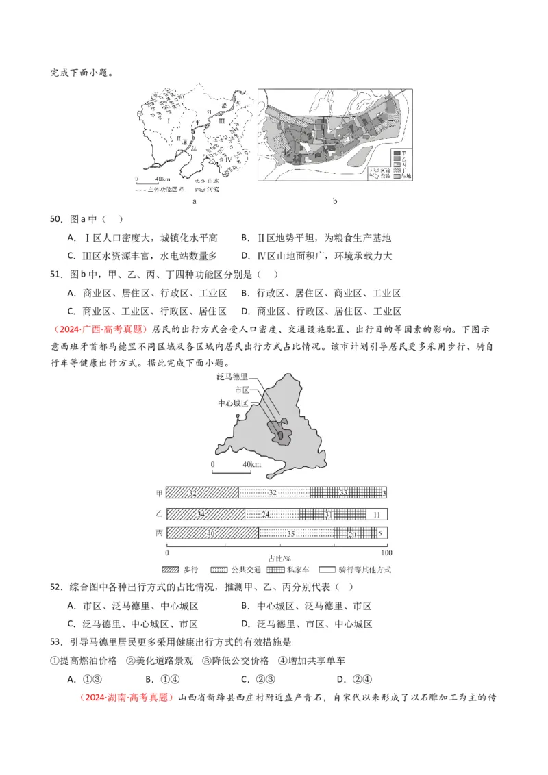 五年（2021-2025）高考地理真题分类汇编专题09乡村与城镇（全国通用）（原卷版）_高考真题分类汇编_高考地理真题分类汇编（全国通用）五年（2021-2025）_word