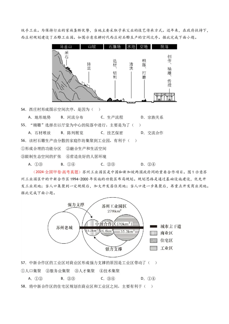 五年（2021-2025）高考地理真题分类汇编专题09乡村与城镇（全国通用）（原卷版）_高考真题分类汇编_高考地理真题分类汇编（全国通用）五年（2021-2025）_word