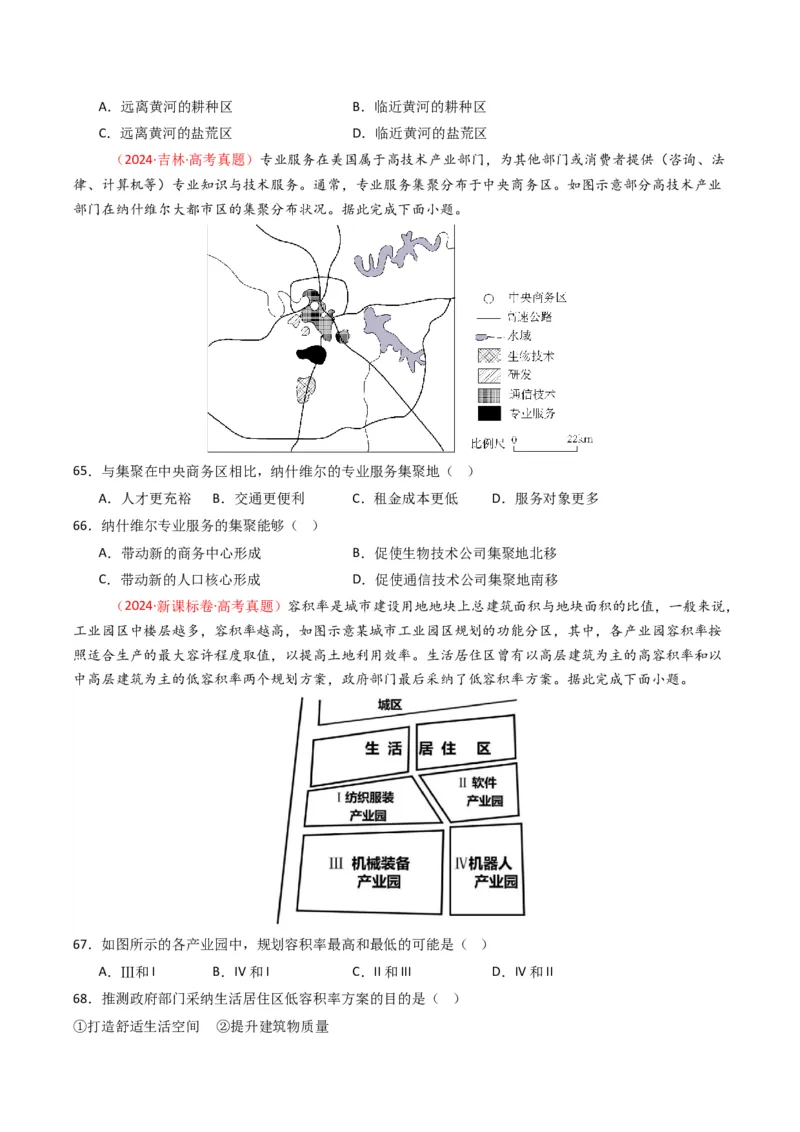 五年（2021-2025）高考地理真题分类汇编专题09乡村与城镇（全国通用）（原卷版）_高考真题分类汇编_高考地理真题分类汇编（全国通用）五年（2021-2025）_word