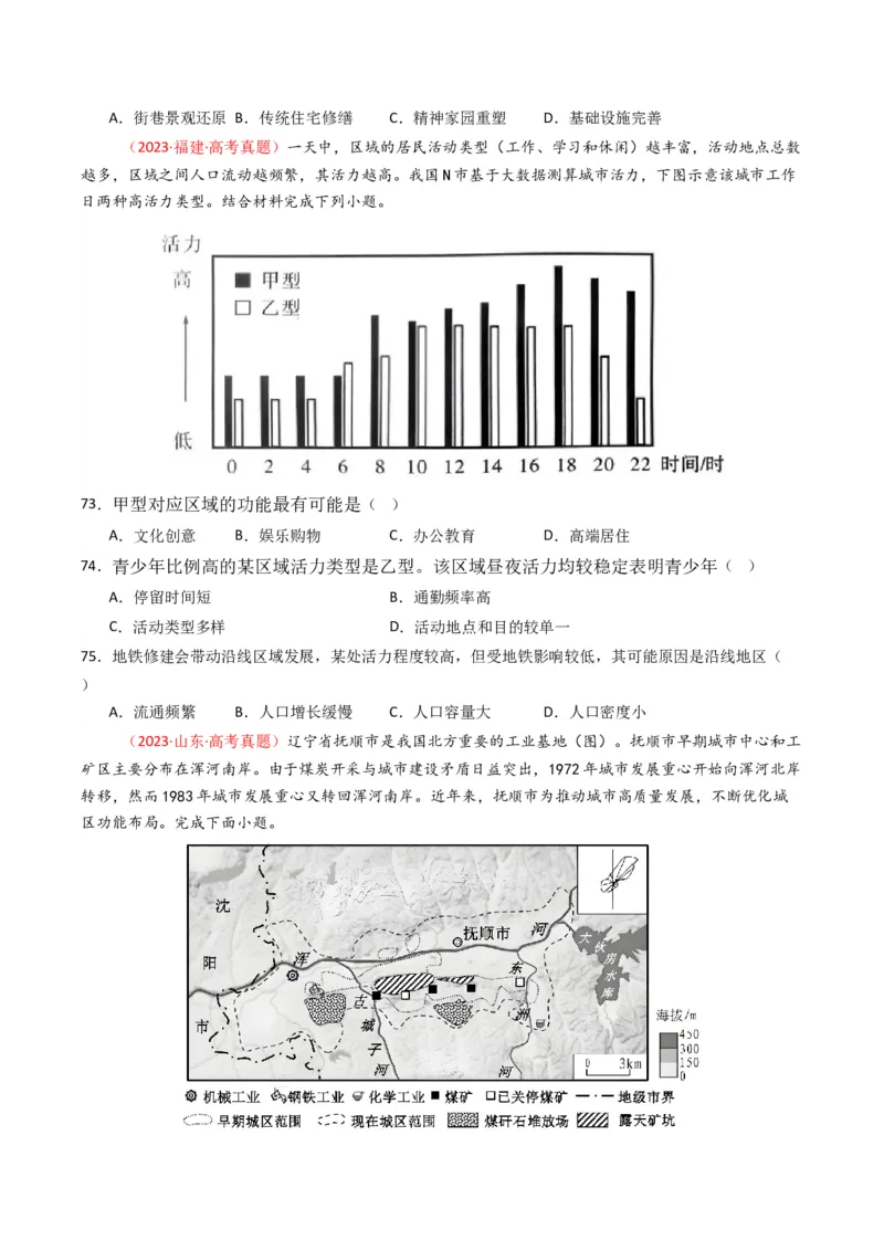 五年（2021-2025）高考地理真题分类汇编专题09乡村与城镇（全国通用）（原卷版）_高考真题分类汇编_高考地理真题分类汇编（全国通用）五年（2021-2025）_word