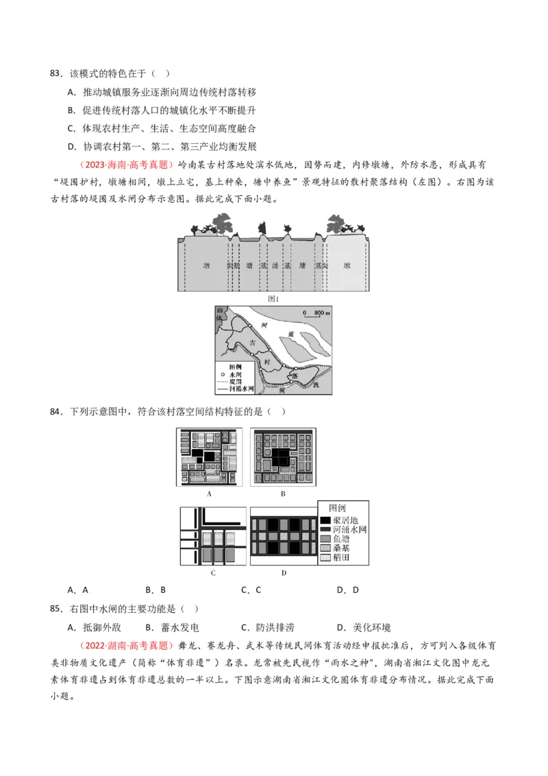五年（2021-2025）高考地理真题分类汇编专题09乡村与城镇（全国通用）（原卷版）_高考真题分类汇编_高考地理真题分类汇编（全国通用）五年（2021-2025）_word